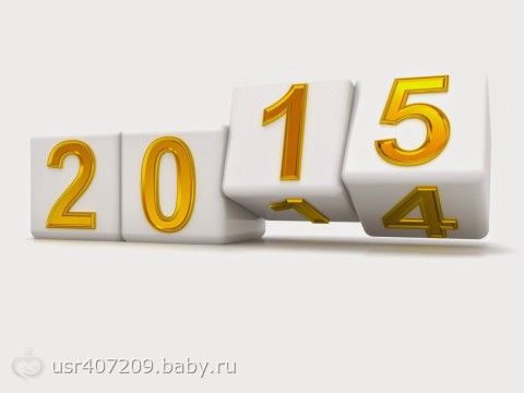 Спасибоооооо 2014 год!!!!!