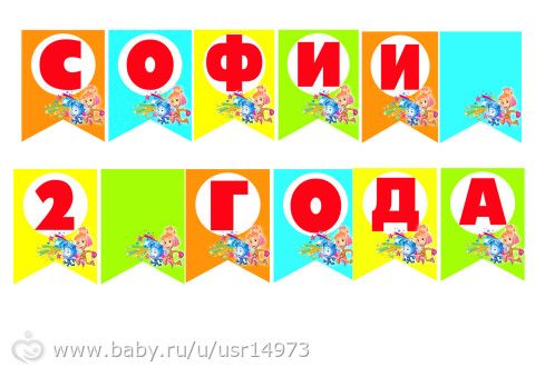 День рождения с фиксиками