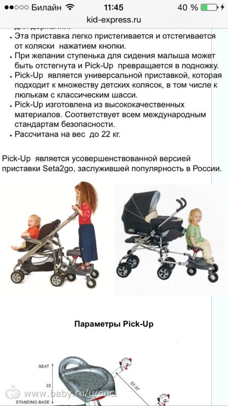 Подставка-приставка к коляске, у кого есть?