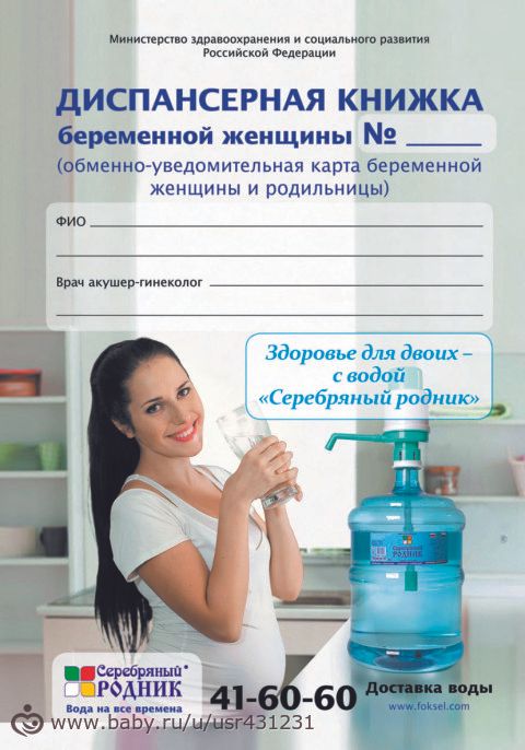 Обменная карта для беременных обложка