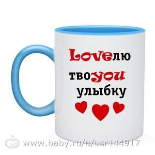 Какую надпись можно сделать на кружке парню фото 736