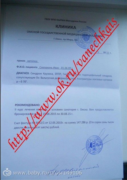 Ванечка Слепоконь 01.06.2009г Врожденный Синдром Октава Крузона, срок сбора - 15 августа