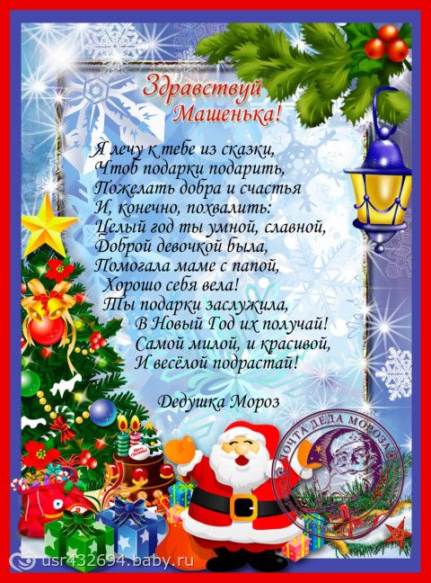 Открытка письмо от деда мороза с текстом для девочки