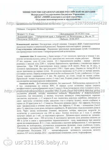 СИДОРЕНКО ПОЛИНА 2 ГОДИКА!!!. ОТКРЫТ СРОЧНЫЙ СБОР НА ЛЕЧЕНИЕ В ЧЕХИИ ДО 1 МАЯ 2014Г.