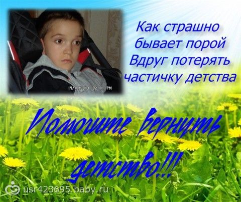 Срочный сбор!!! Лихачев Олег- атрофическая гидроцефалия.