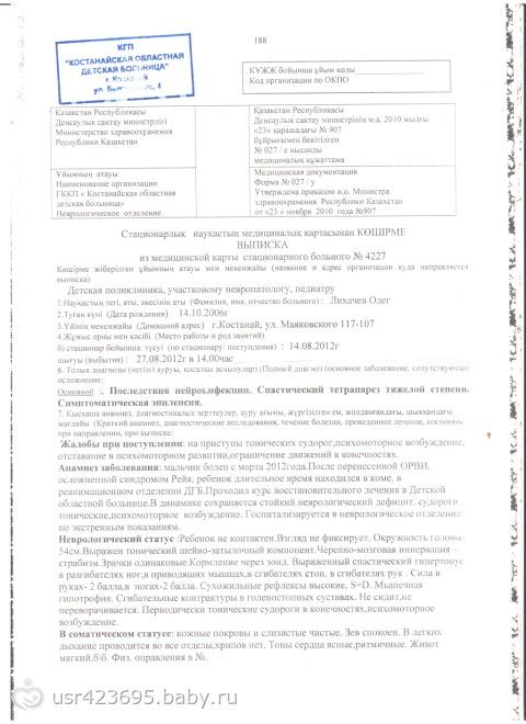 Срочный сбор!!! Лихачев Олег- атрофическая гидроцефалия.