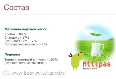 Детская обувь ATTIPAS