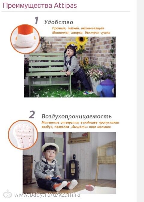 Детская обувь ATTIPAS
