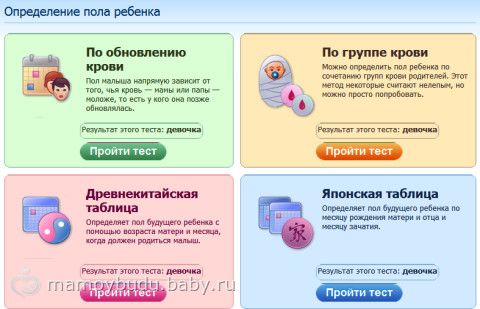 Обновление крови для определения пола ребенка калькулятор старая схема