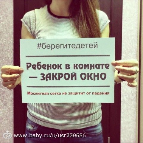 Окна, москитные сетки не спасают,Мамы следите за детками ! мгновение решает все...