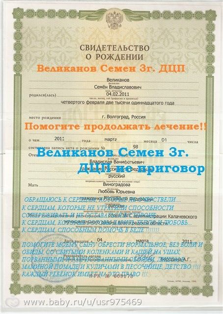 Великанов Семен 4г ДЦП .СБОР средств на лечение и реабилитацию