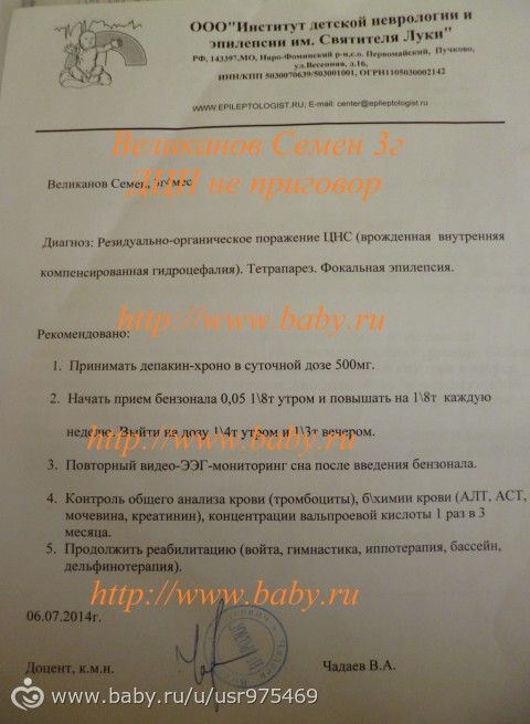 Великанов Семен 4г ДЦП .СБОР средств на лечение и реабилитацию