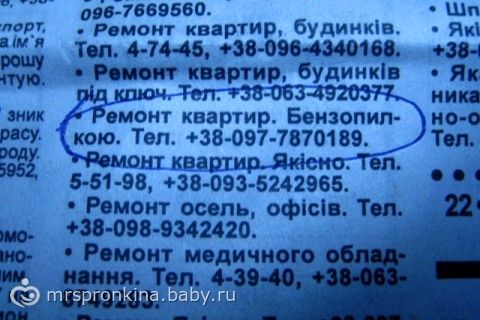 С улыбкой про ремонт =)