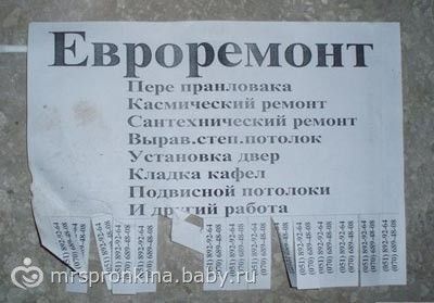 С улыбкой про ремонт =)