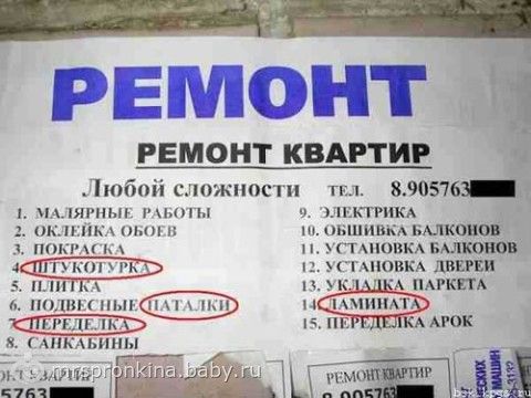 С улыбкой про ремонт =)