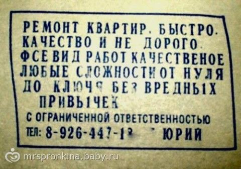 С улыбкой про ремонт =)