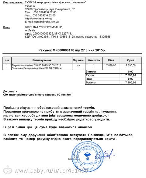 Лерочка Хоменко ДЦП, 5 лет. Открыт Сбор на послеоперационную реабилитации в Трускавце- до 17.05.2015!