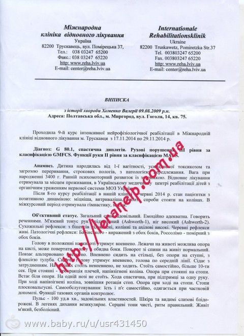 Лерочка Хоменко ДЦП, 5 лет. Открыт Сбор на послеоперационную реабилитации в Трускавце- до 17.05.2015!