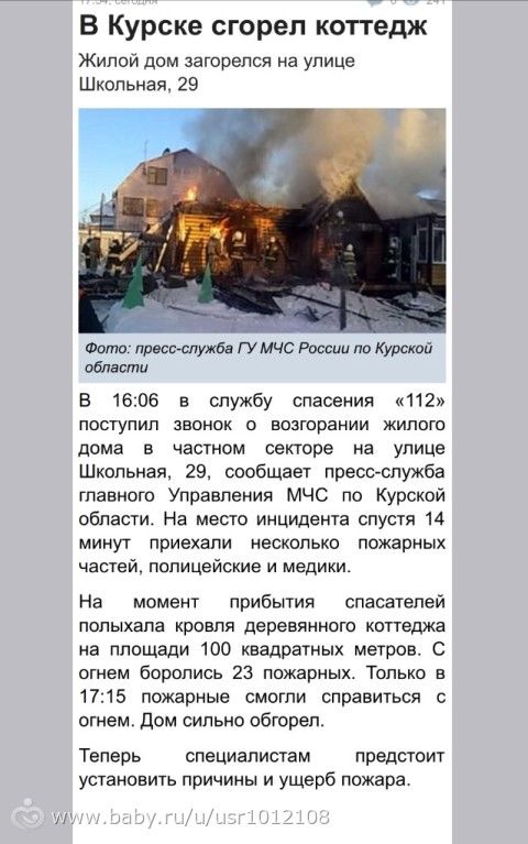 Курск ,сгорел дома карамышева((