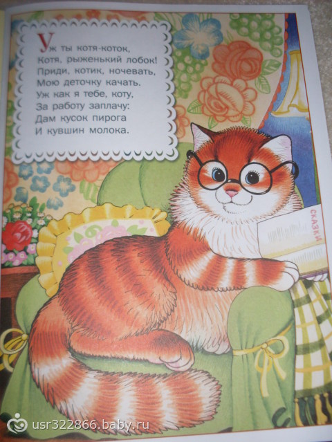 Тематическая неделя. Домашние животные. День 1 - Кошка