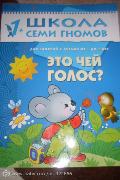 Школа семи гномов, класс 1+. Наш опыт изучения (с чего начинали)