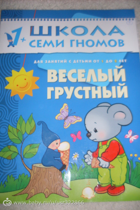 Школа семи гномов, класс 1+. Наш опыт изучения (с чего начинали)