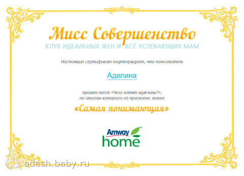 Девчонки, а вы делали бэбирушный тест о мужчинах?))
