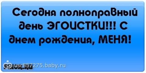 Статусы на свой День Рождения. Статусы с Днем Рождения. Мир 75 Статусы на свой День Рождения. Статусы с Днем Рождения. Мир 47