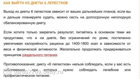 Выход Из Диеты Лепесток.