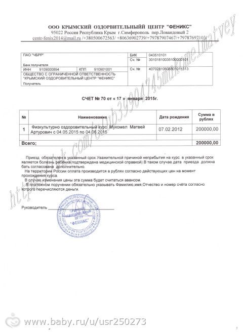 Мукомел Матвей Артурович.Сумма сбора 206 000 рублей. Срок сбора 27 апреля 2015 года.