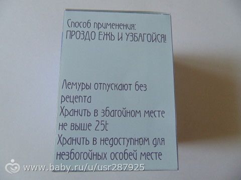 Шуточный сюрпризик мужу)))