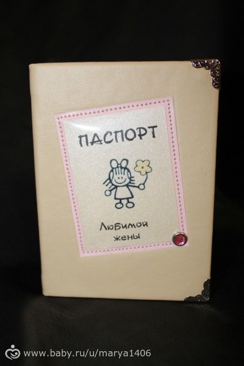 Несерьезные обложки на паспорт - тандем.