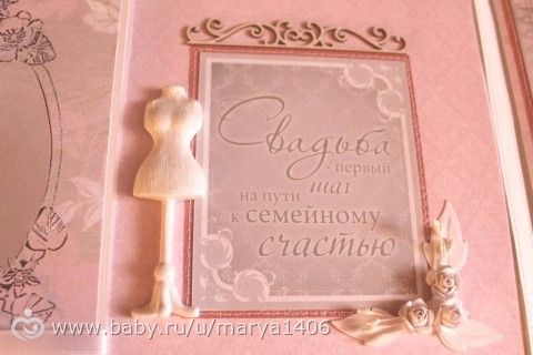Свадебный скрап-альбом. Бюджетный вариант.