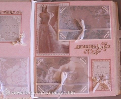 Свадебный скрап-альбом. Бюджетный вариант.