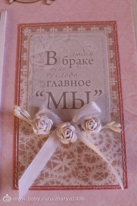 Свадебный скрап-альбом. Бюджетный вариант.