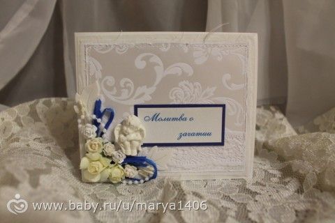 Молитва о зачатии.
