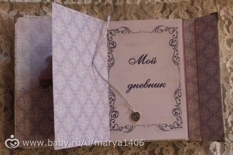 Парчовый личный дневник.