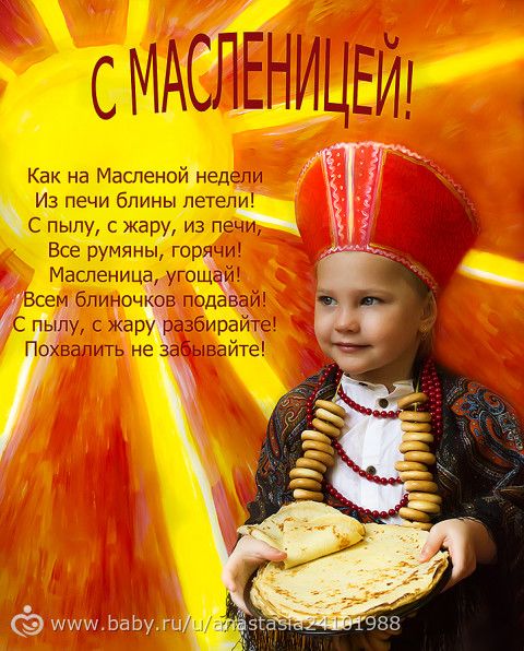 Конкурс ФОТО-ОТКРЫТКА, 1 этап - Масленица.