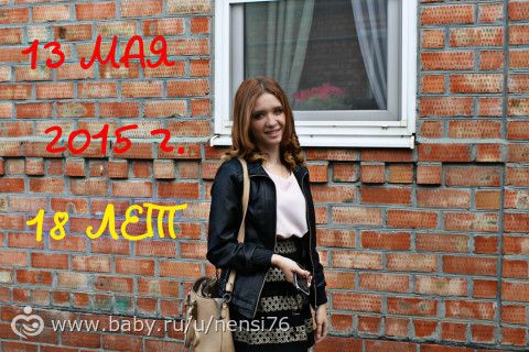 Совершеннолетие!!!!!!