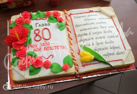 Торт на 80 лет бабушке картинки