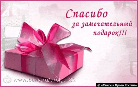 Неожиданные подарочки!!!!!!!!!!!!!!!!!!!!