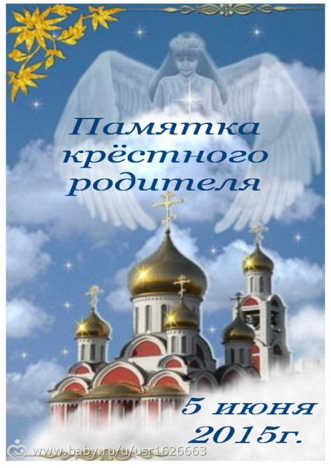 Кто ищет информацию по проведению Крестин...часть 3