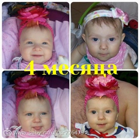 Нам уже 4 месяца! Как быстро летит время)))