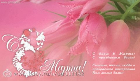 подарок на 8 марта от мужа.Вы заранее,заказываете?Чтобы он вам не дарил-ненужностей