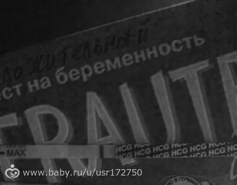 Тест на 9 дпо и 10 дней после укола хгч