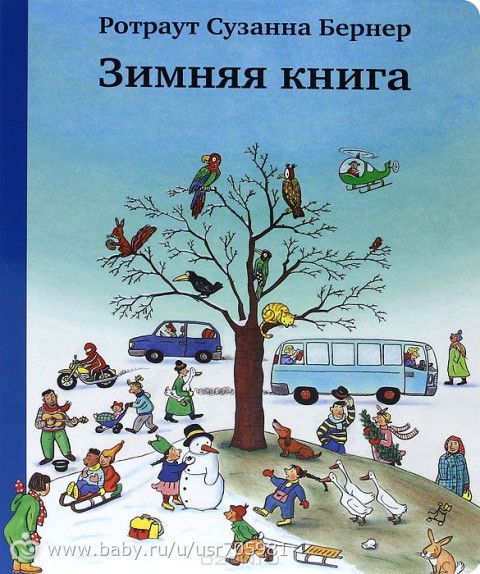 Наши зимние книжечки!
