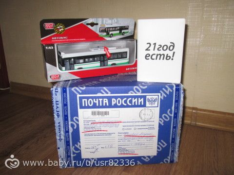 Пришел наш приз!
