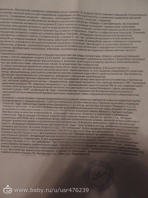 Мучаемся больше года.Аппетит и ЖКТ,помогите!!!!!!!!!!!!!!!!!!!!!нет сил смотреть,как мучается ребёнок.