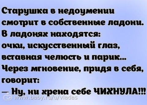 Ни хрена себе чихнула))
