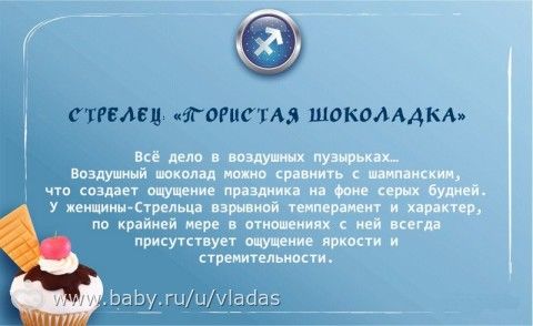 Сладенький гороскоп